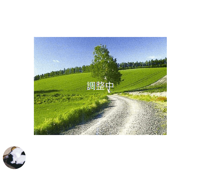 人間はまじめに生きている限り必ず不幸や苦しみが降りかかって来るものだ　それを自分の運命と受け止め辛抱強く我慢して積極的に力強く運命と戦えばいつかは必ず勝利する　　ベートーベン